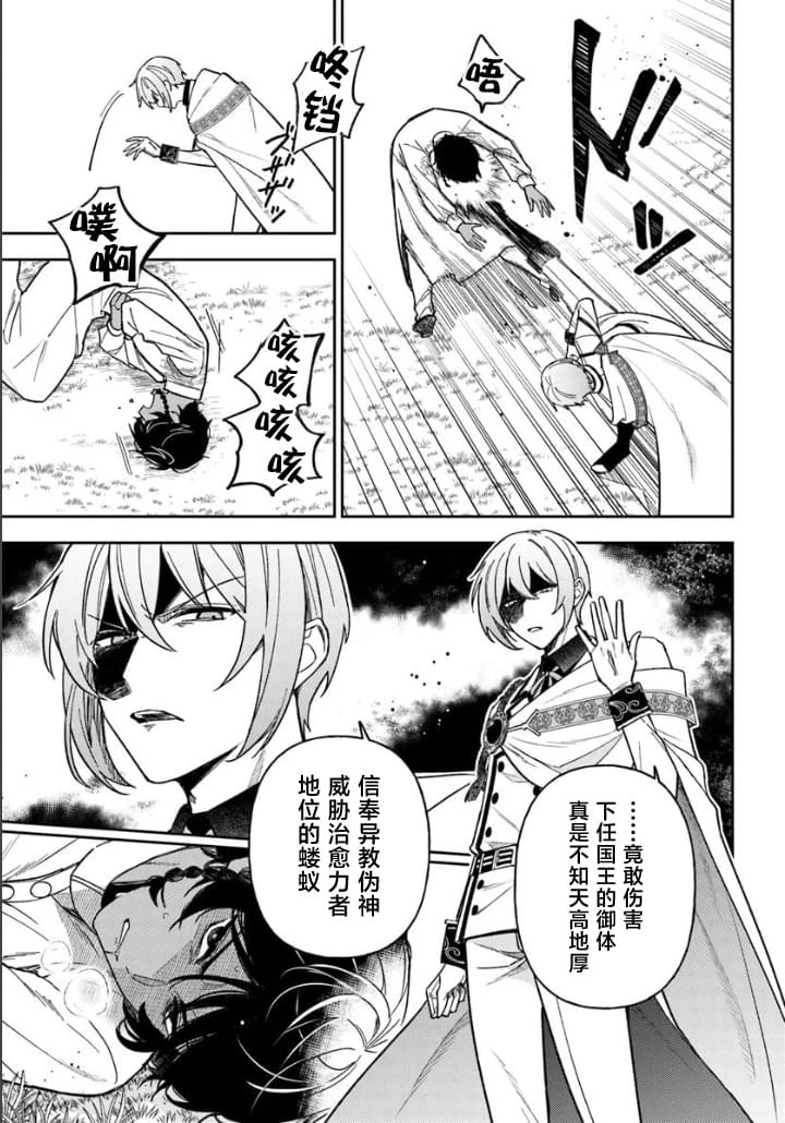 贵腐人罗莎在暗中守护爱 第16话 第5页