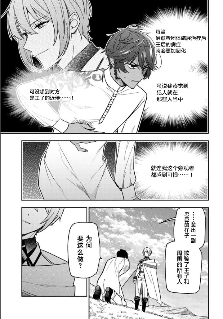 贵腐人罗莎在暗中守护爱 第16话 第7页