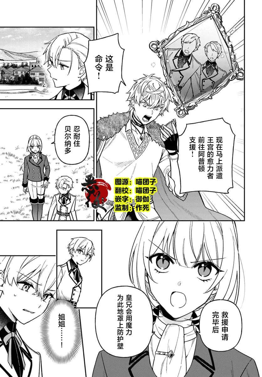 贵腐人罗莎在暗中守护爱 第17话 第1页
