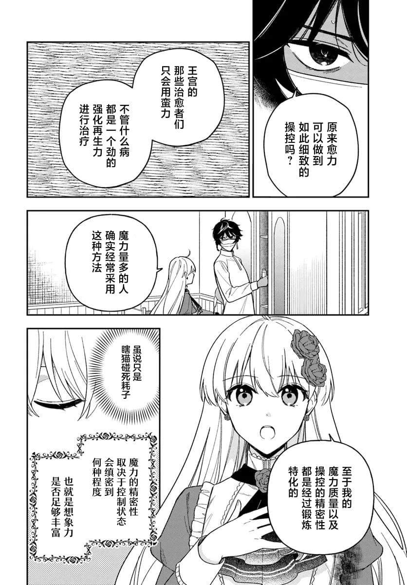 贵腐人罗莎在暗中守护爱 第17话 第12页
