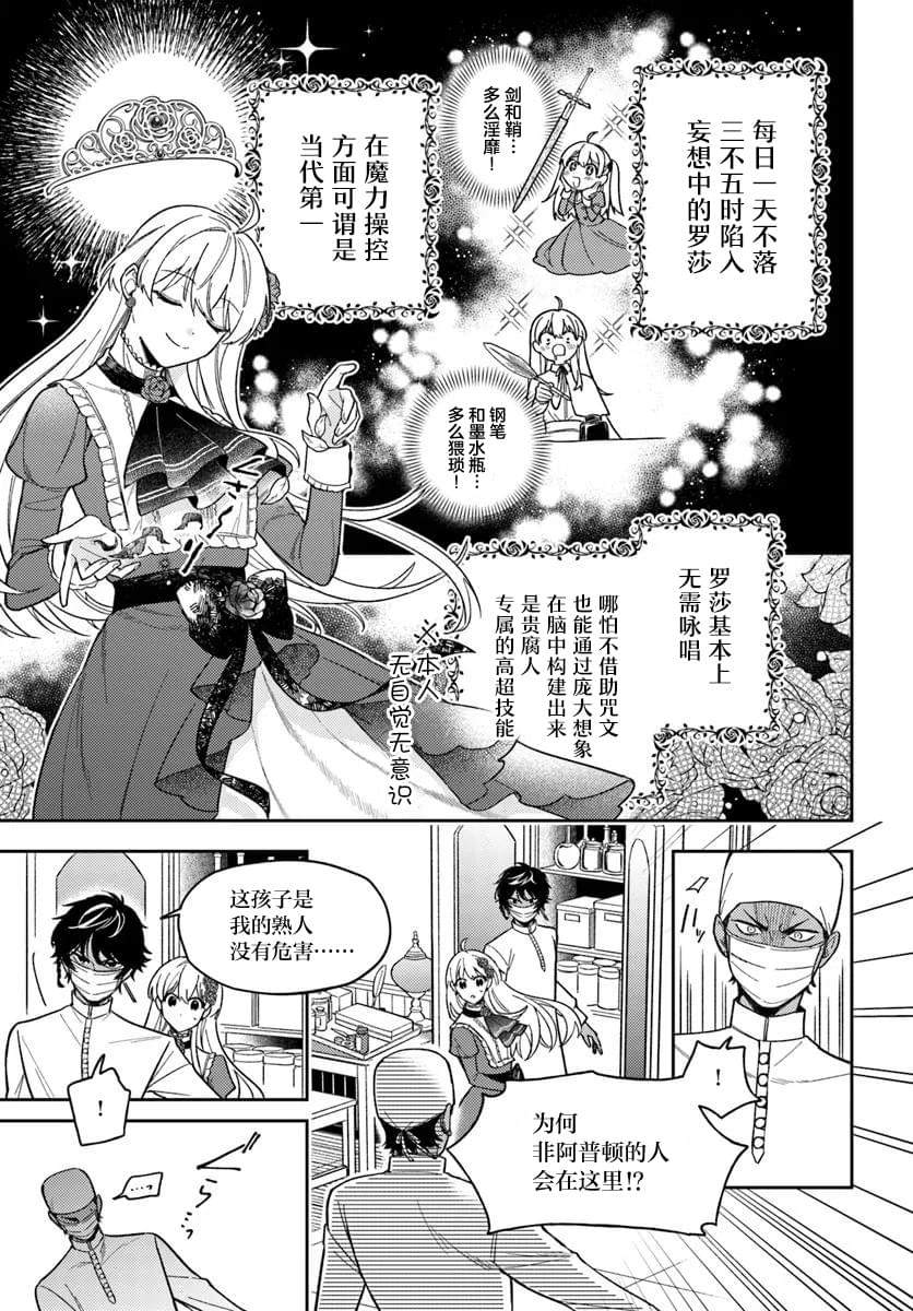 贵腐人罗莎在暗中守护爱 第17话 第13页