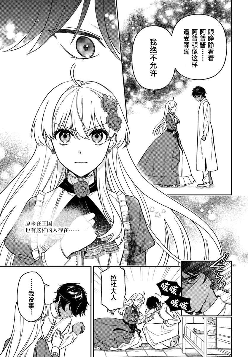 贵腐人罗莎在暗中守护爱 第17话 第17页