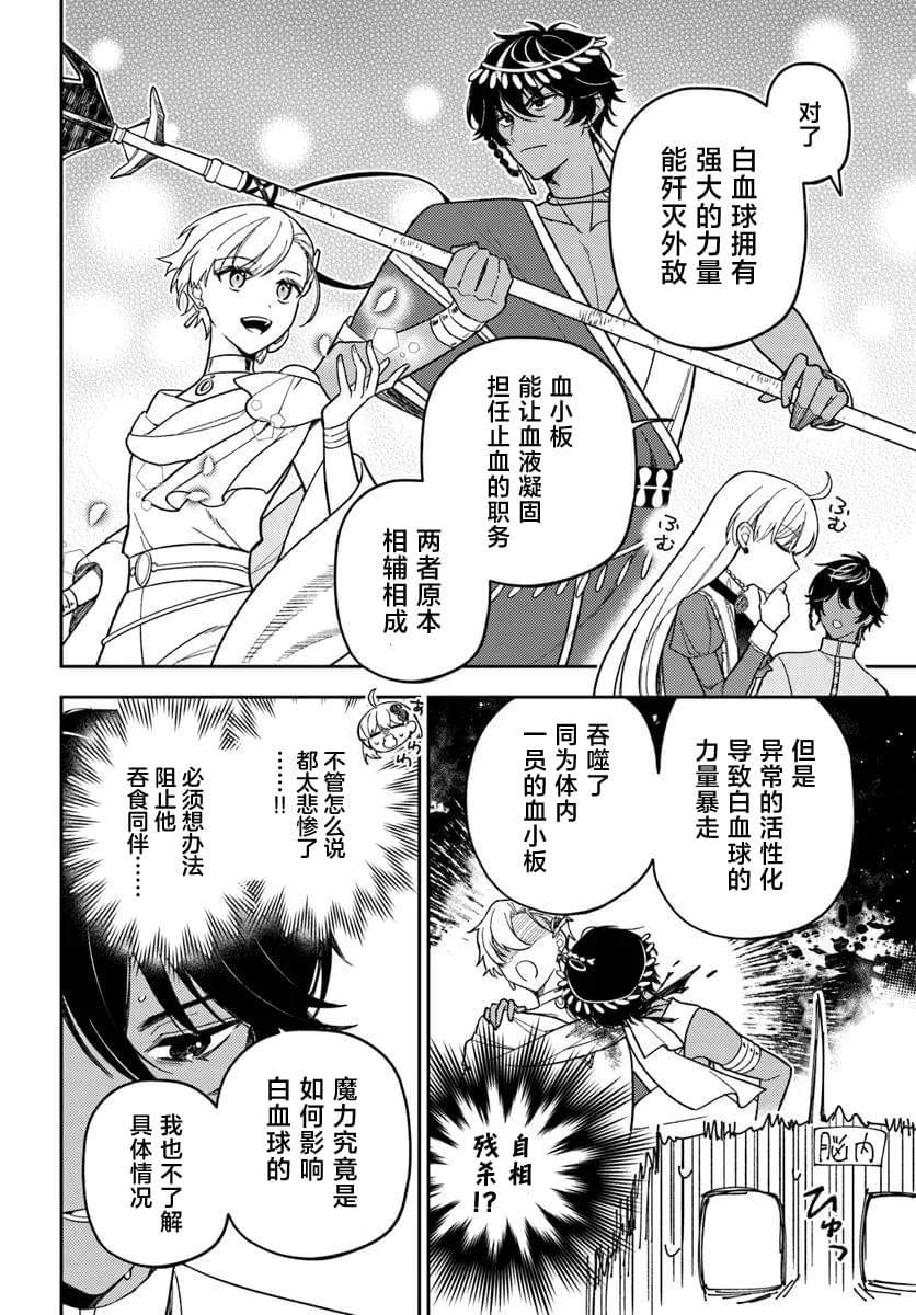 贵腐人罗莎在暗中守护爱 第17话 第20页