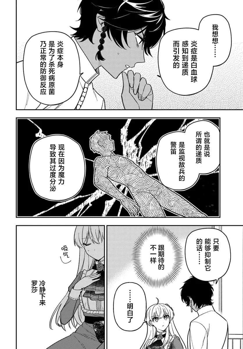 贵腐人罗莎在暗中守护爱 第17话 第22页