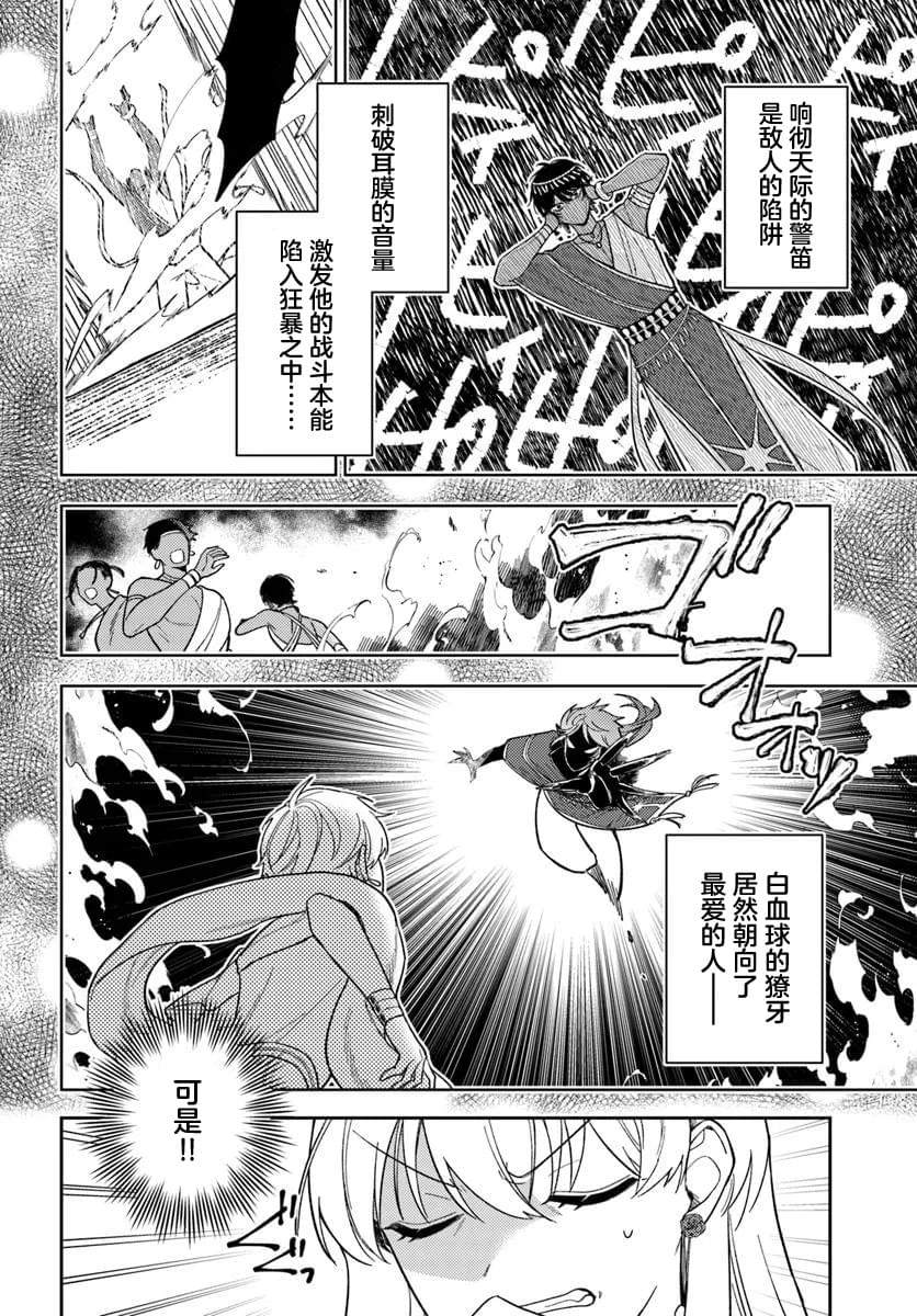 贵腐人罗莎在暗中守护爱 第17话 第24页