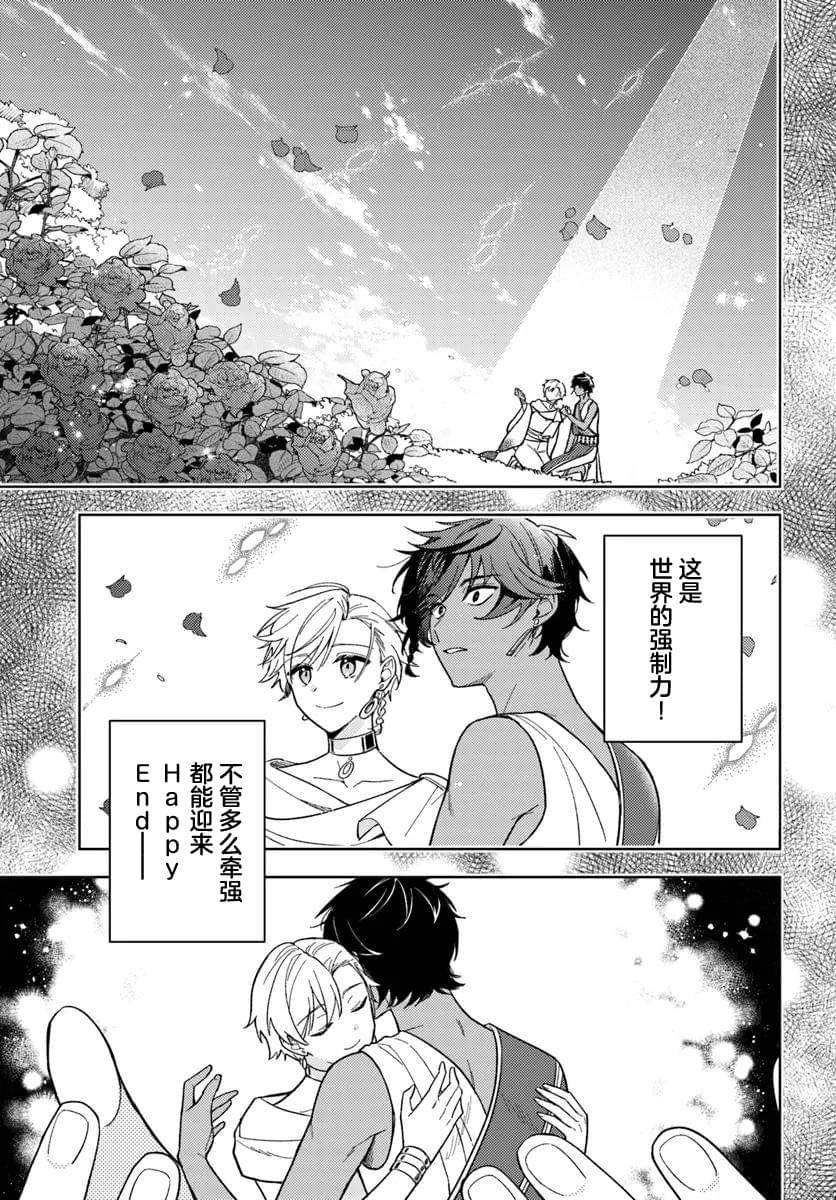 贵腐人罗莎在暗中守护爱 第17话 第29页