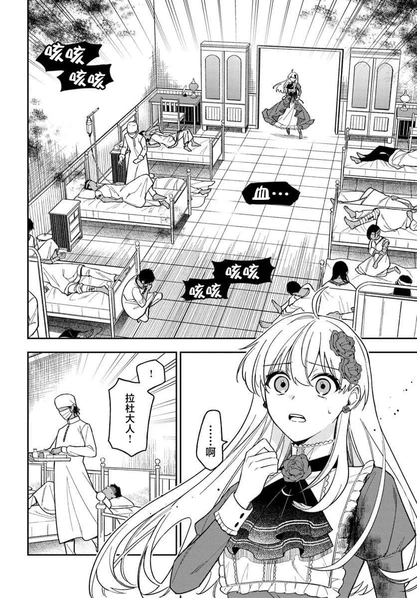 贵腐人罗莎在暗中守护爱 第17话 第6页