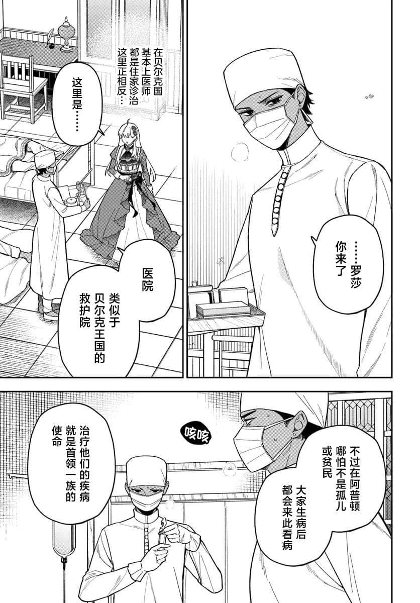 贵腐人罗莎在暗中守护爱 第17话 第7页