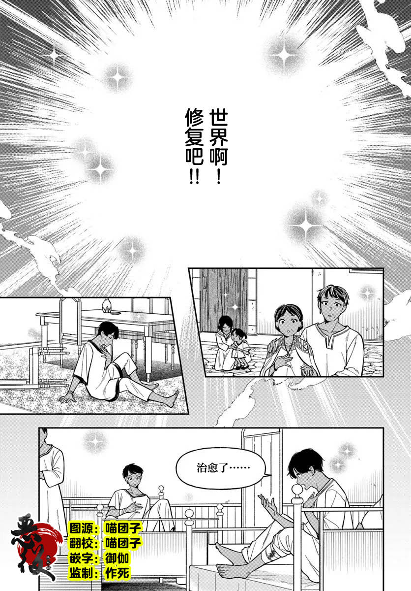 贵腐人罗莎在暗中守护爱 第18话 第1页