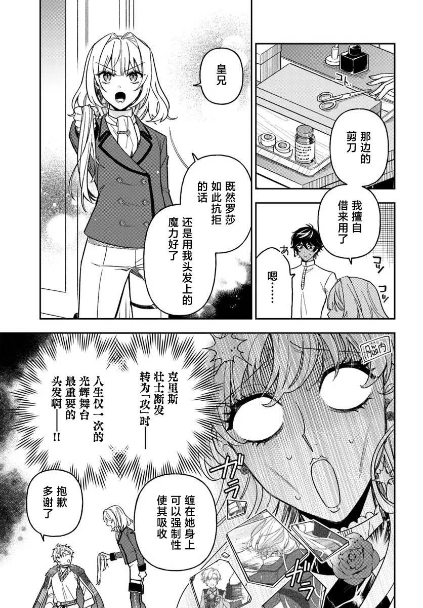 贵腐人罗莎在暗中守护爱 第18话 第19页