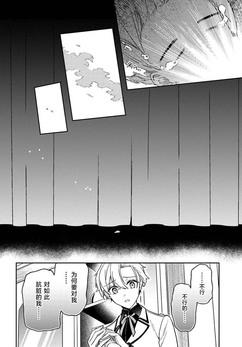 贵腐人罗莎在暗中守护爱 第18话 第28页
