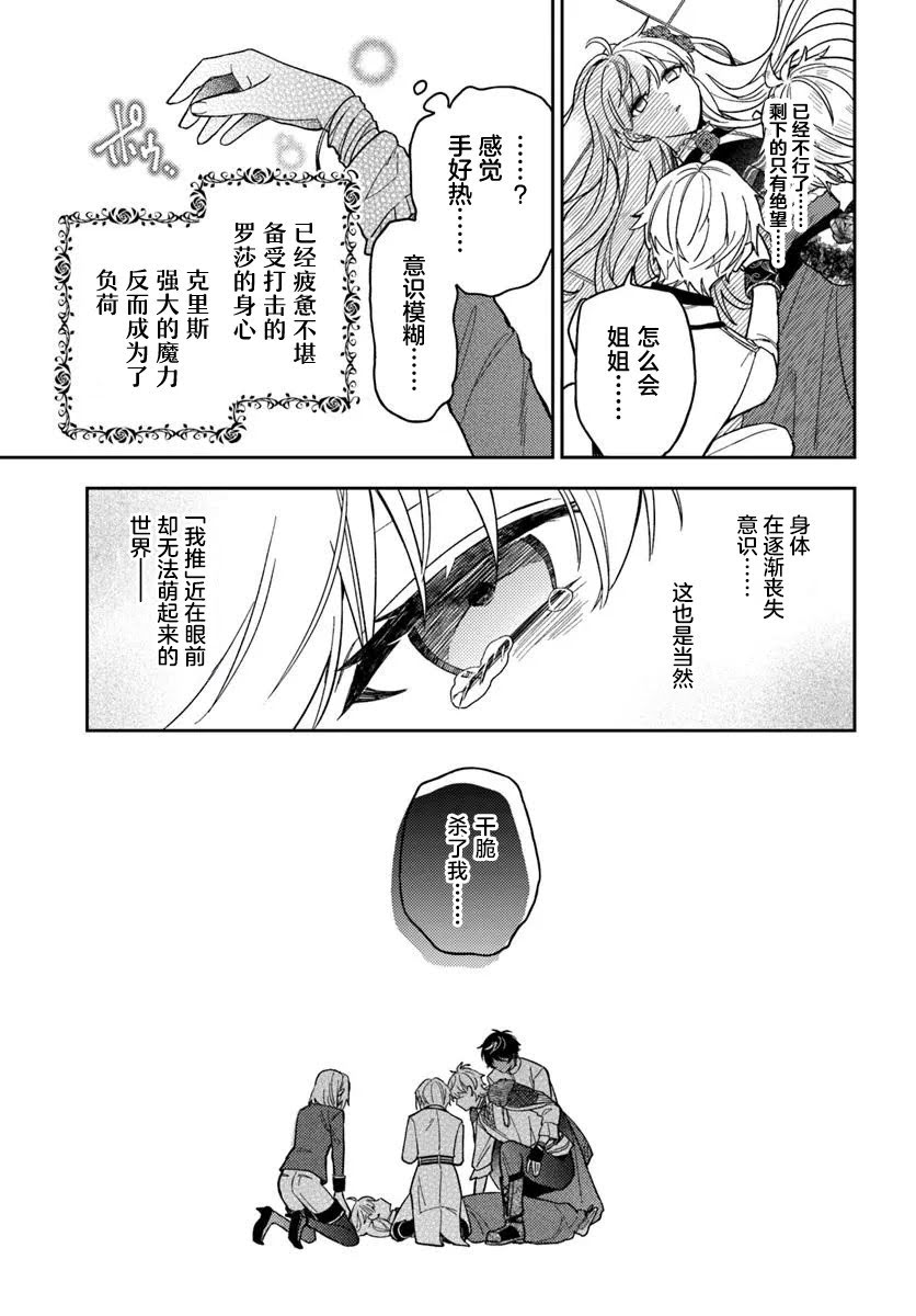 贵腐人罗莎在暗中守护爱 第18话 第29页