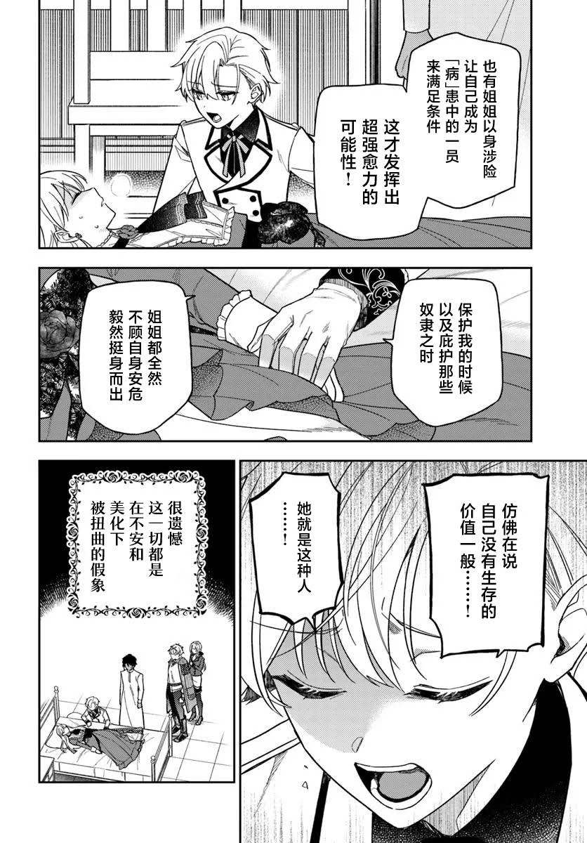 贵腐人罗莎在暗中守护爱 第18话 第10页