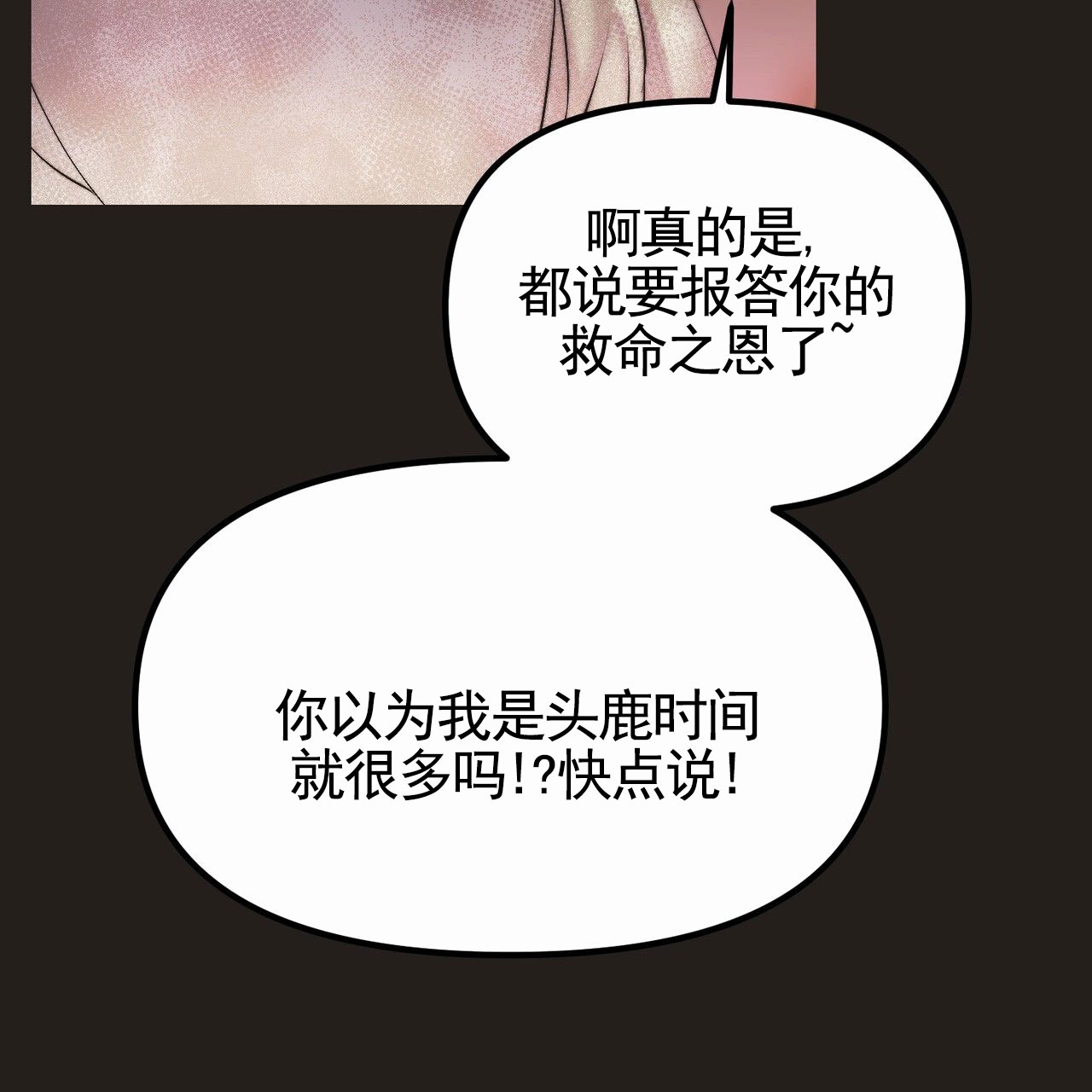 天降悍妻 第1话 第12页