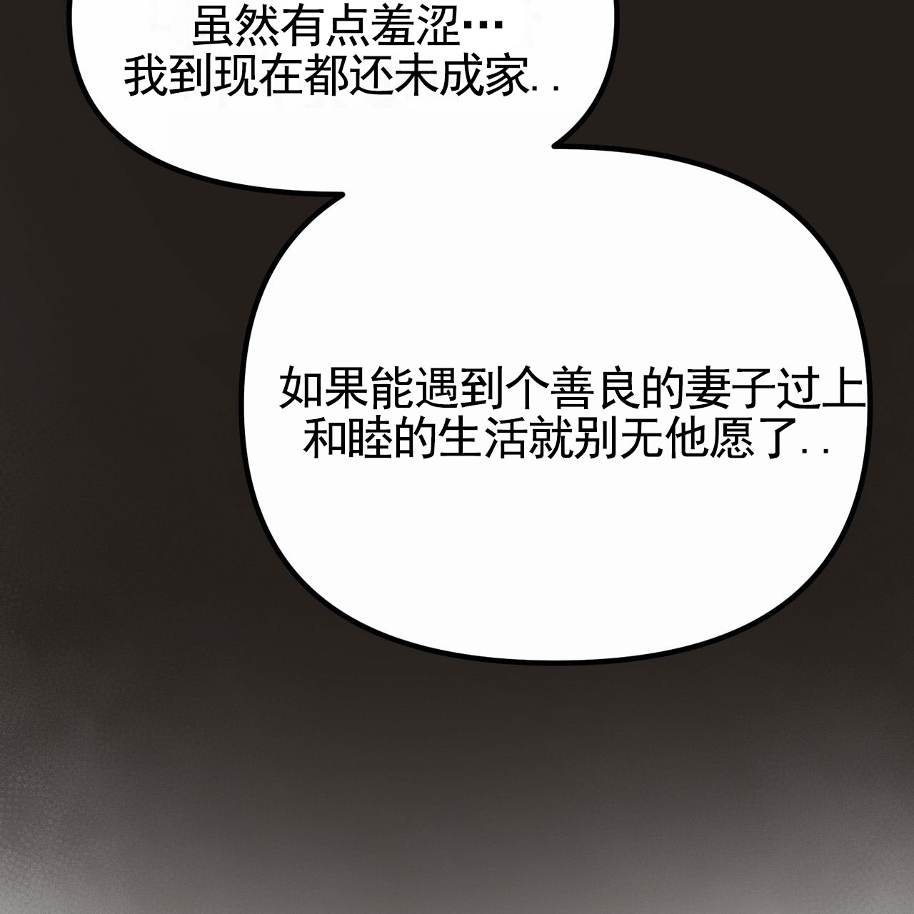 天降悍妻 第1话 第15页