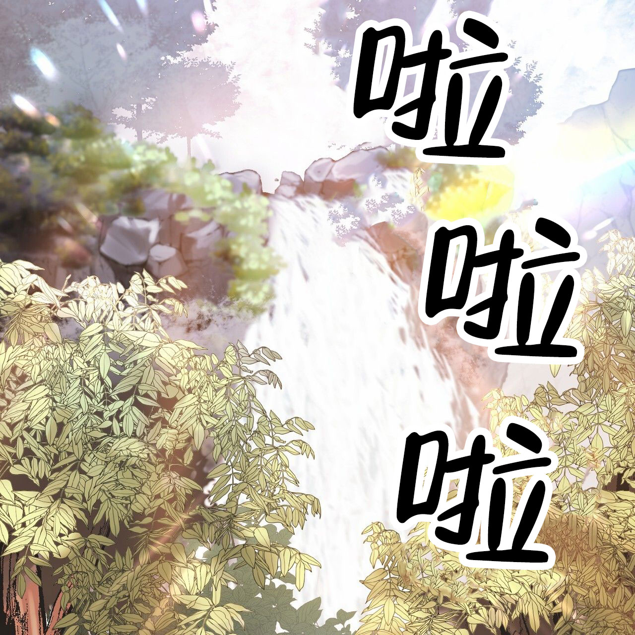 天降悍妻 第1话 第3页
