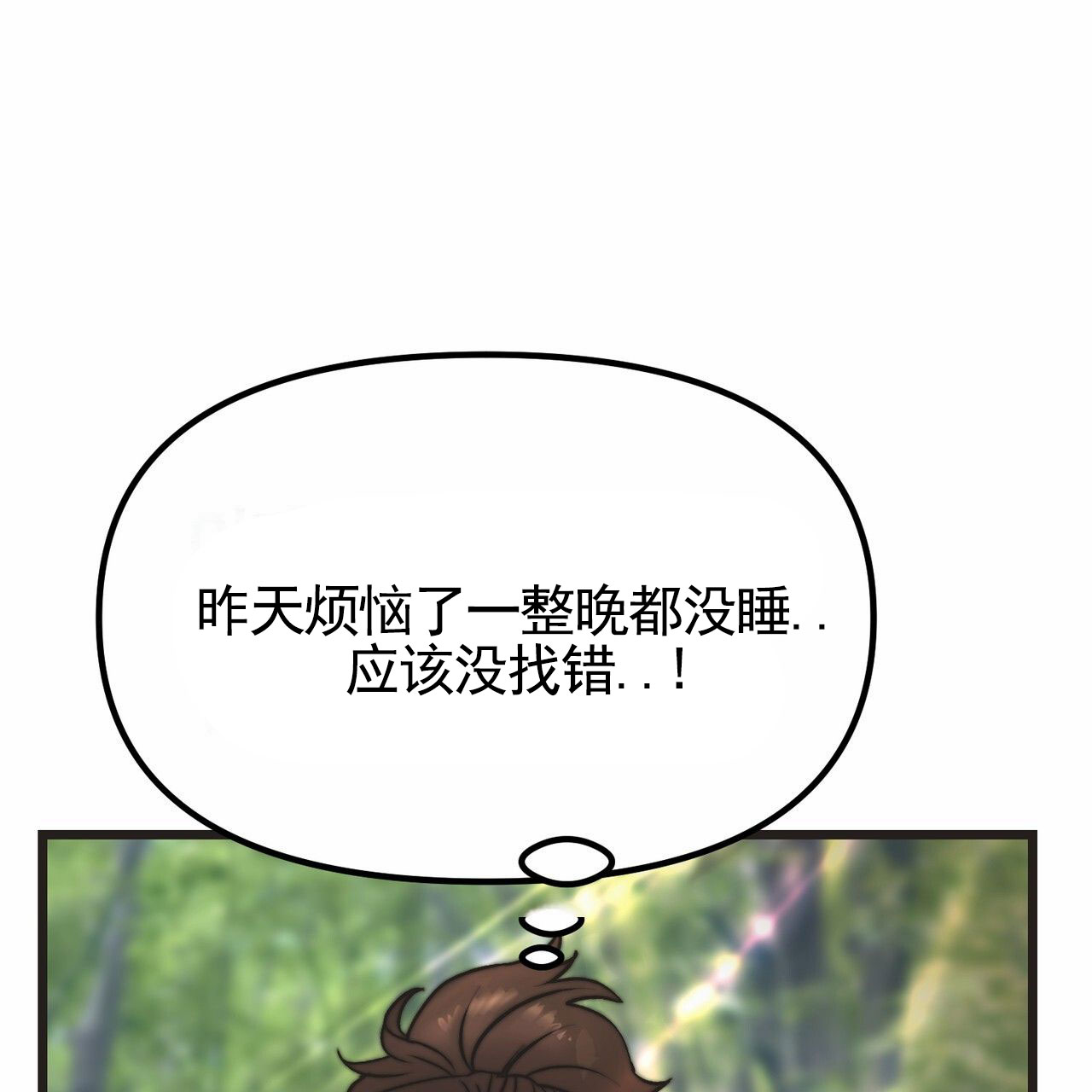 天降悍妻 第1话 第6页