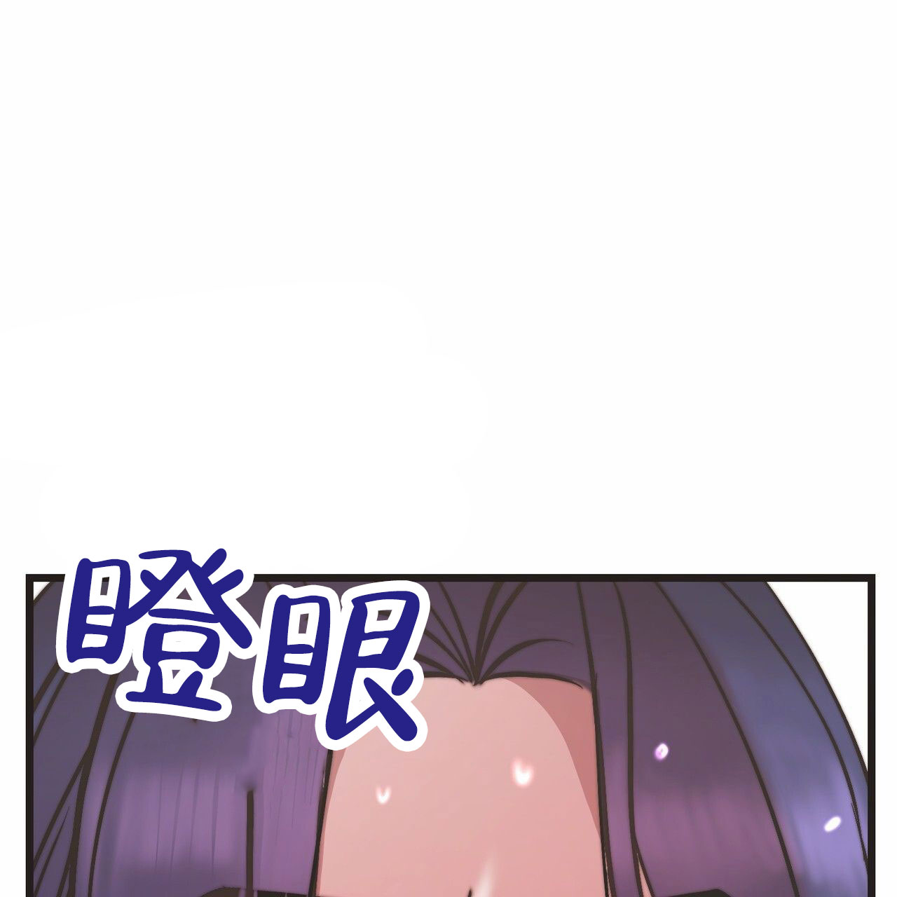 天降悍妻 第1话 第53页