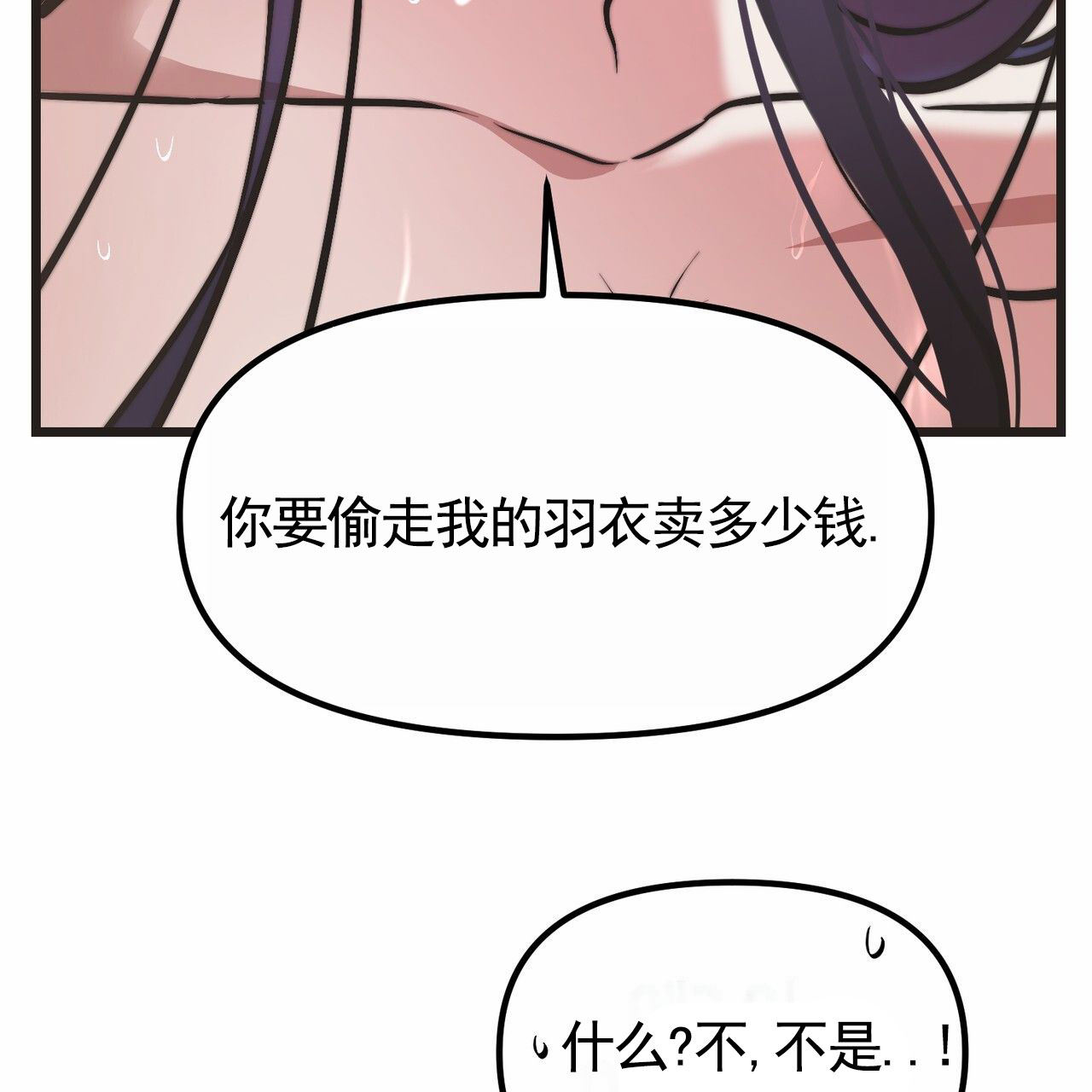 天降悍妻 第1话 第55页