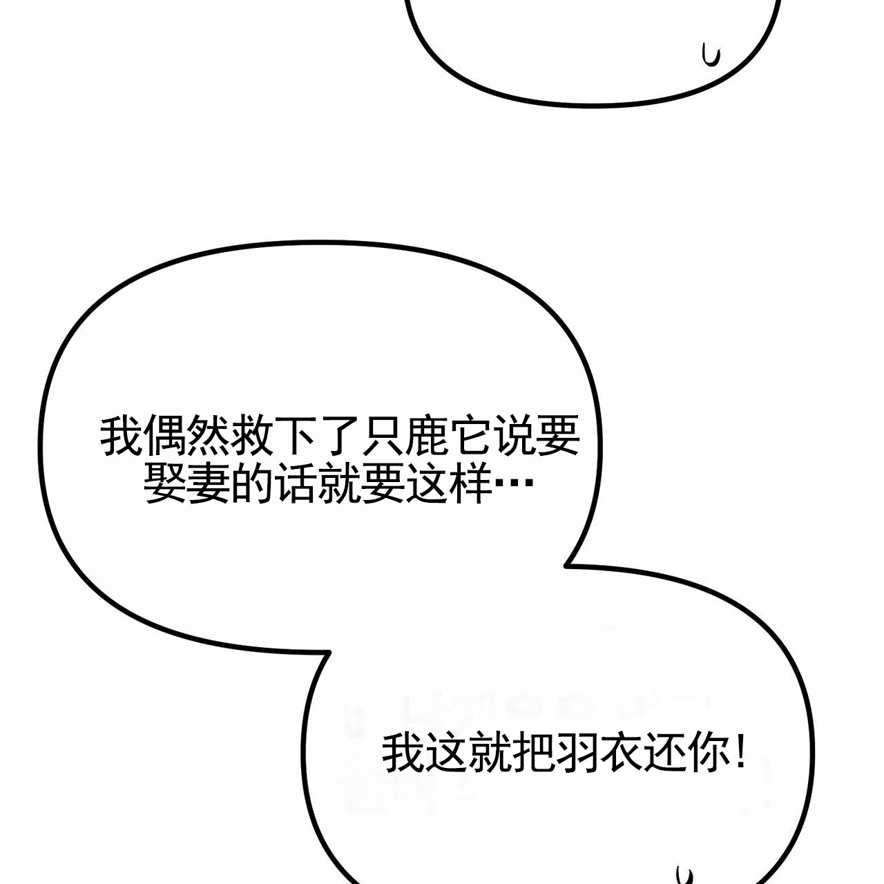 天降悍妻 第1话 第56页