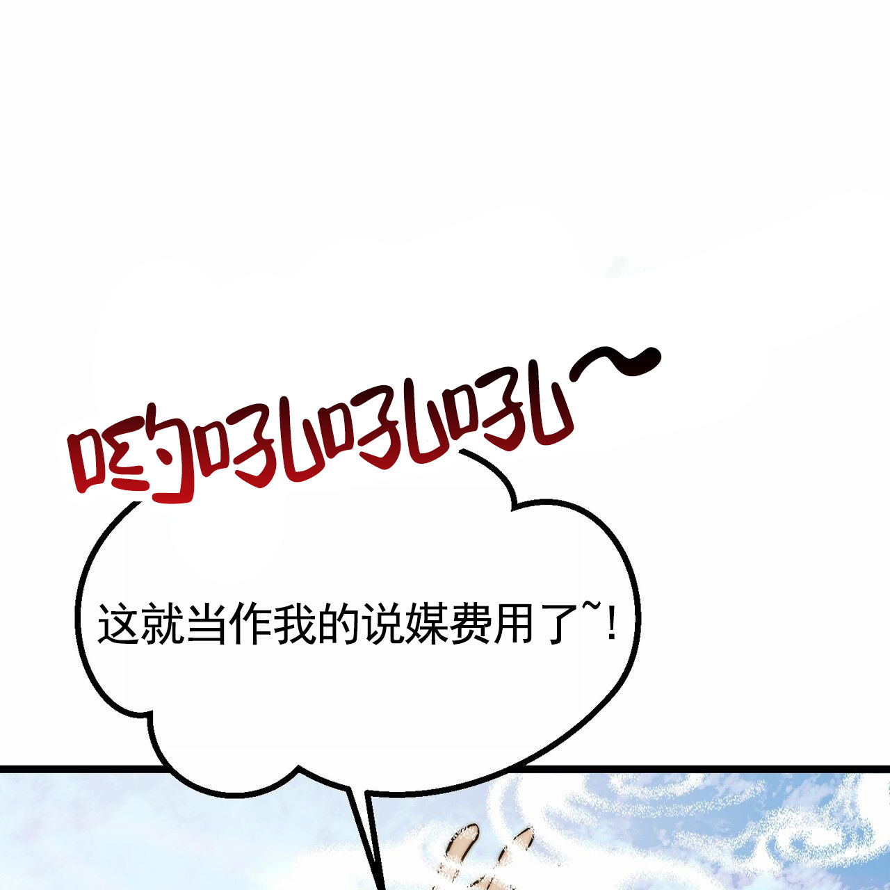 天降悍妻 第1话 第61页