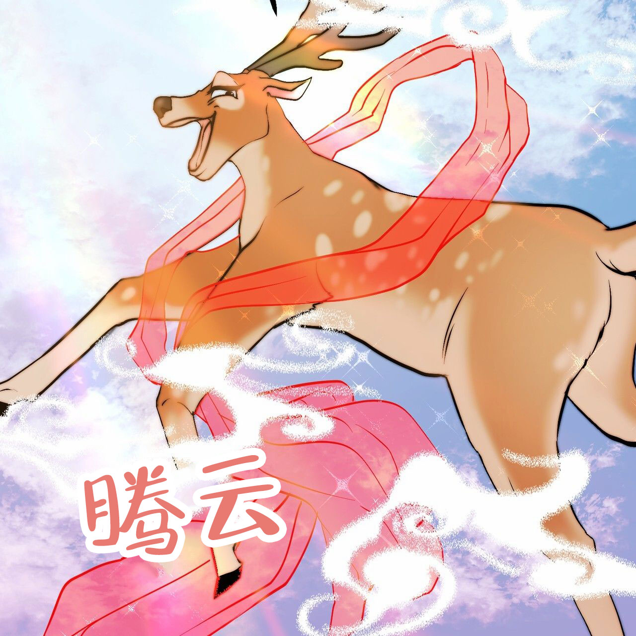 天降悍妻 第1话 第62页