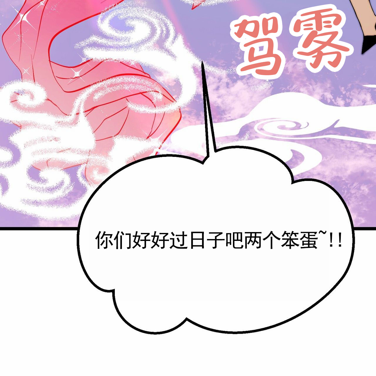 天降悍妻 第1话 第63页