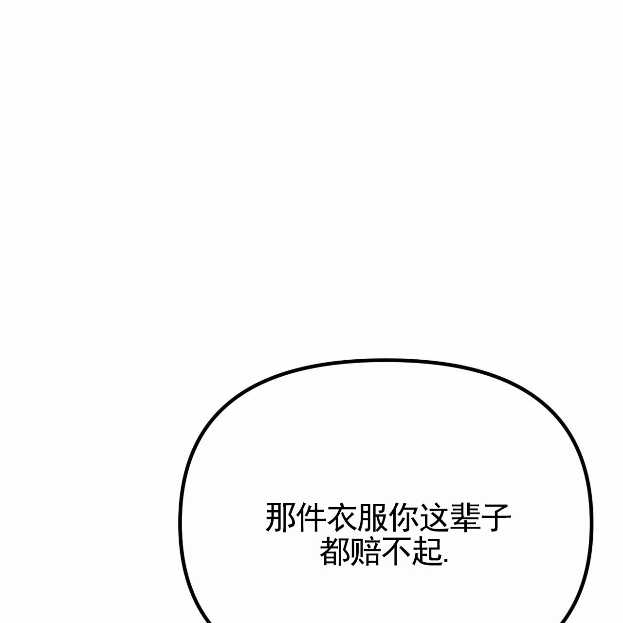 天降悍妻 第2话 第11页