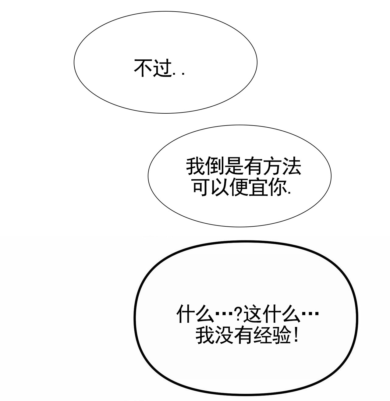天降悍妻 第2话 第14页