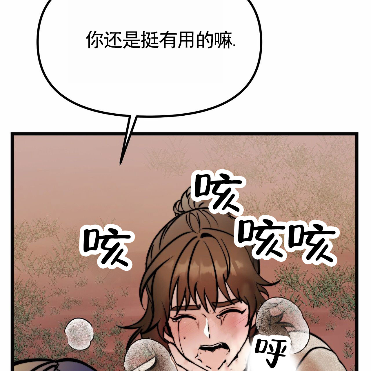 天降悍妻 第2话 第18页