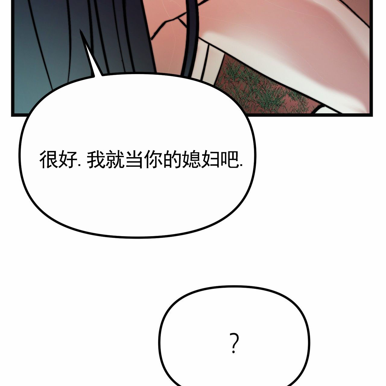 天降悍妻 第2话 第20页