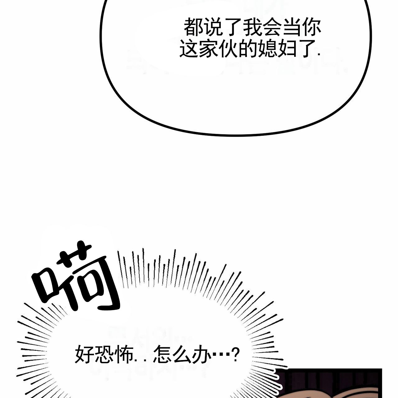 天降悍妻 第2话 第27页
