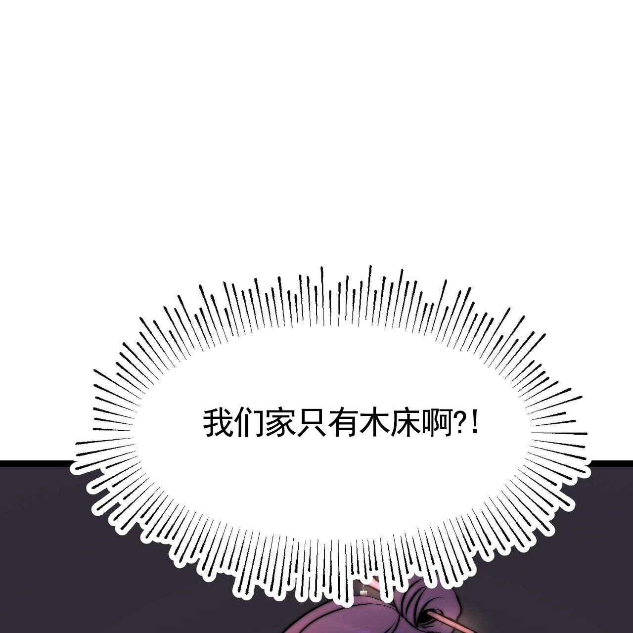 天降悍妻 第2话 第50页
