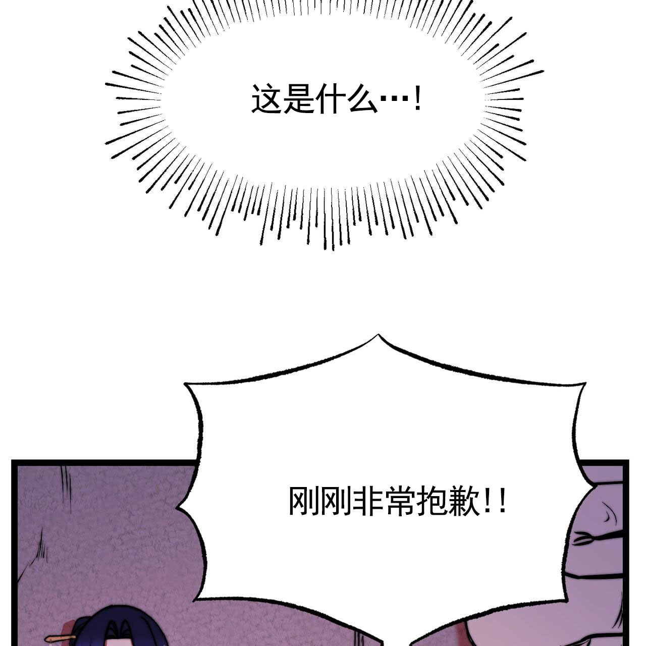 天降悍妻 第2话 第53页