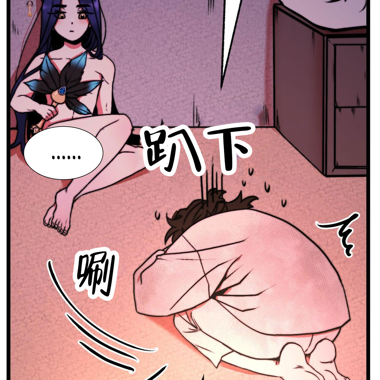 天降悍妻 第2话 第54页