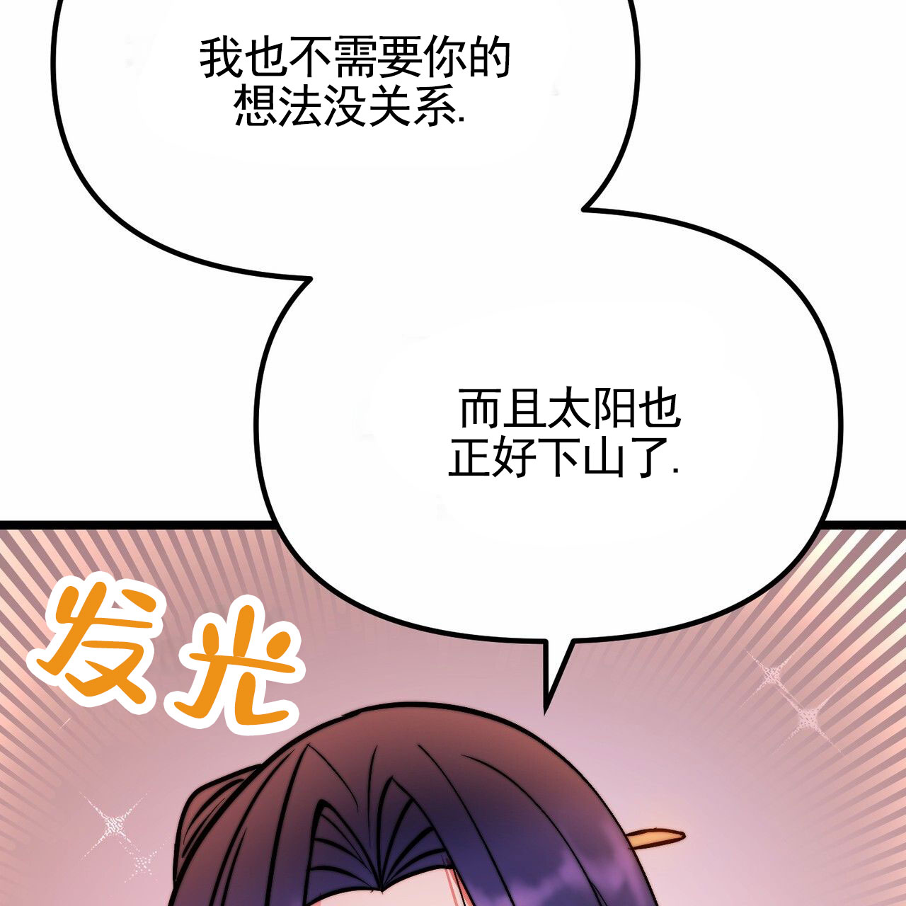 天降悍妻 第2话 第56页