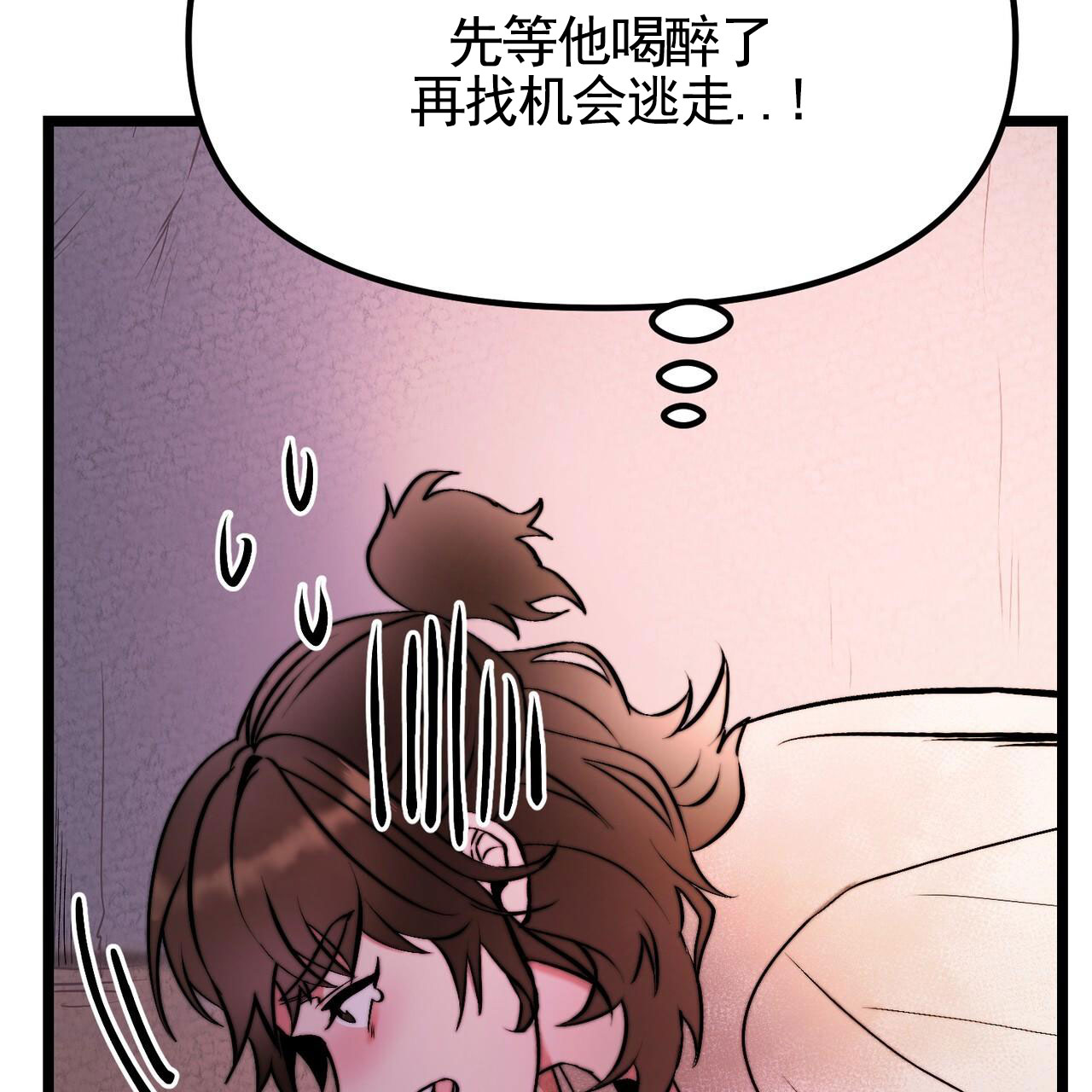 天降悍妻 第2话 第60页