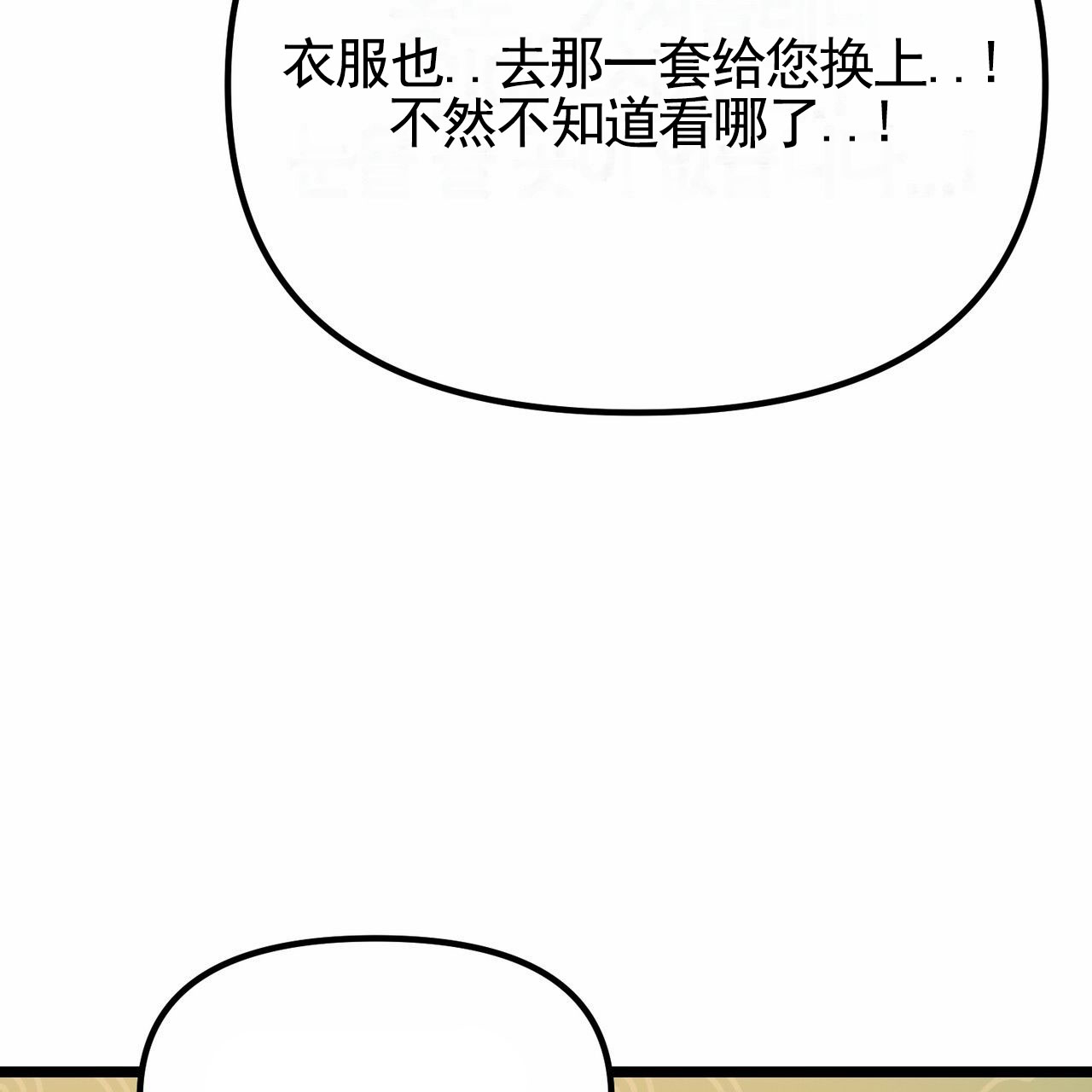 天降悍妻 第2话 第62页