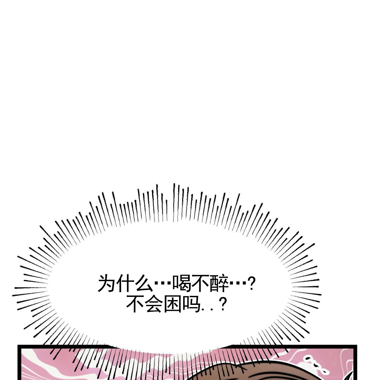 天降悍妻 第3话 第16页