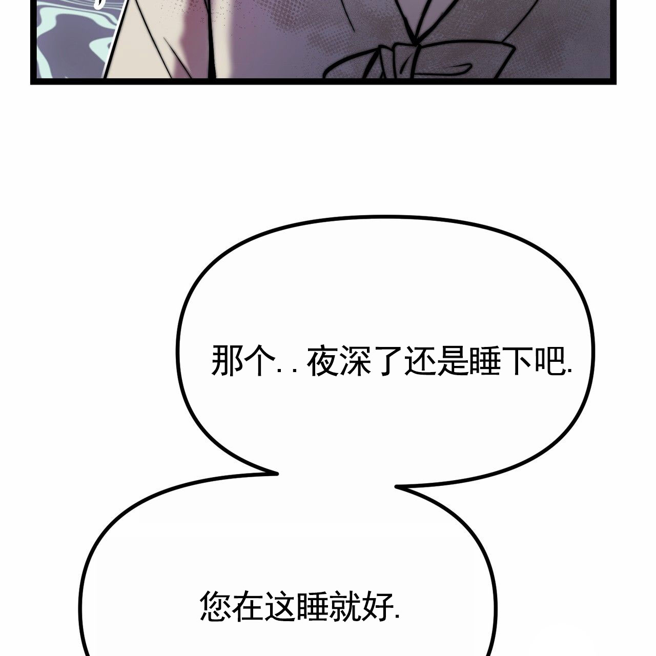 天降悍妻 第3话 第18页