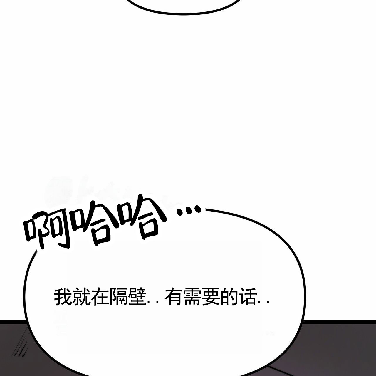 天降悍妻 第3话 第20页