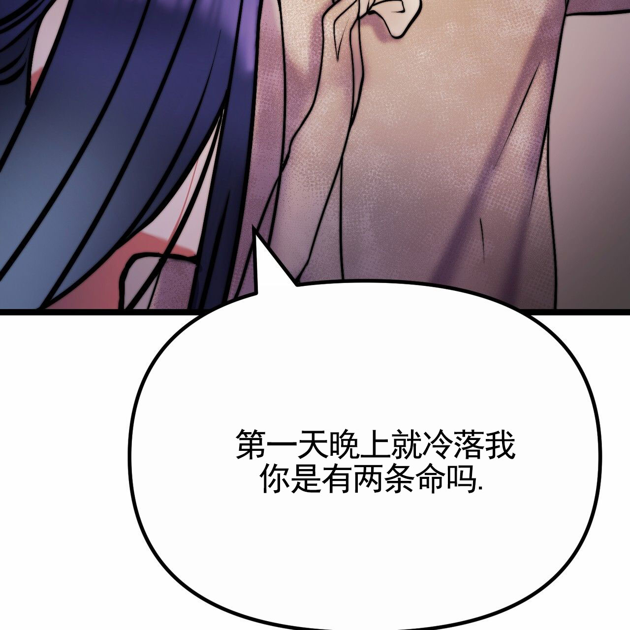 天降悍妻 第3话 第22页