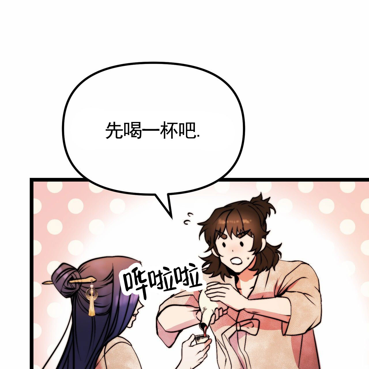 天降悍妻 第3话 第4页
