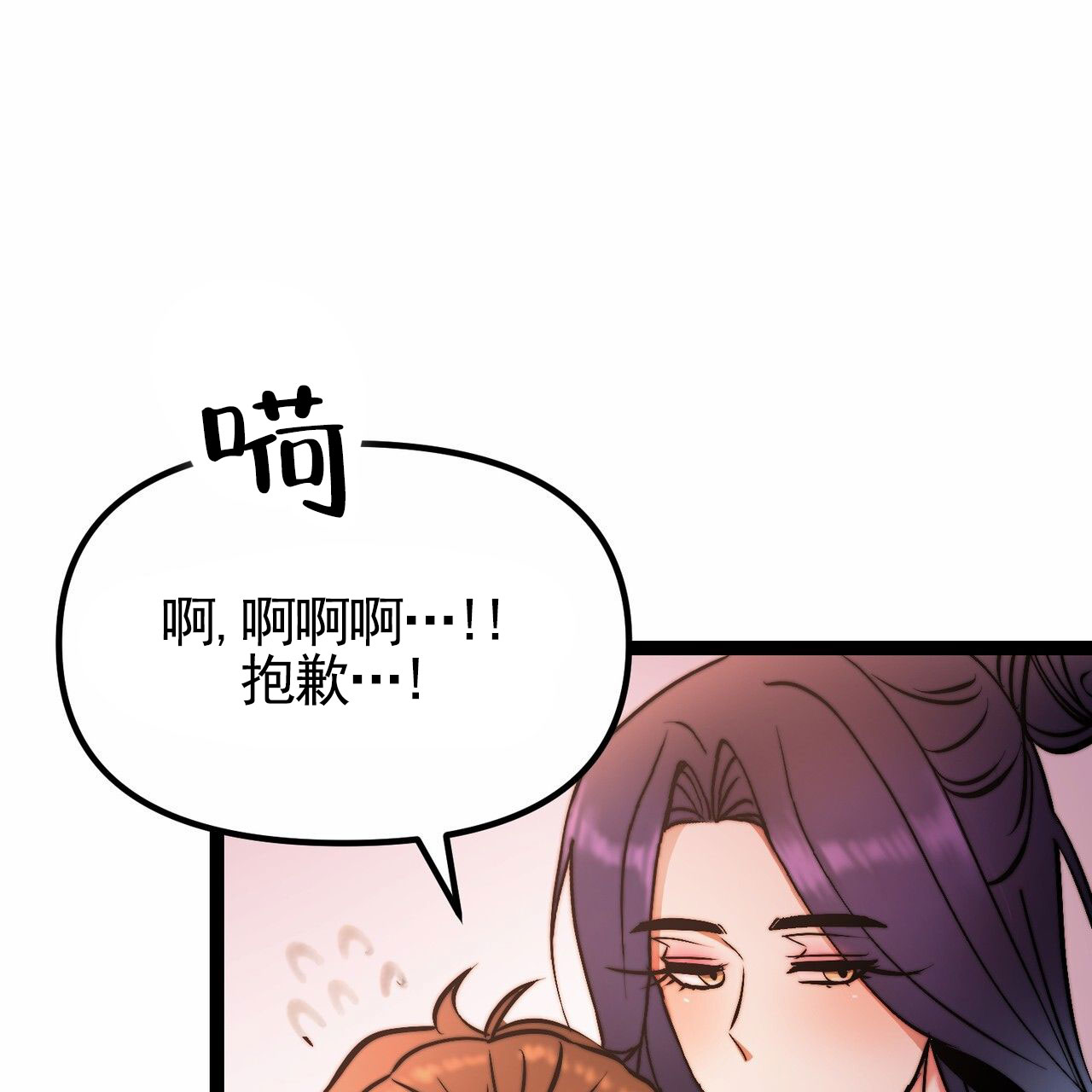 天降悍妻 第3话 第38页