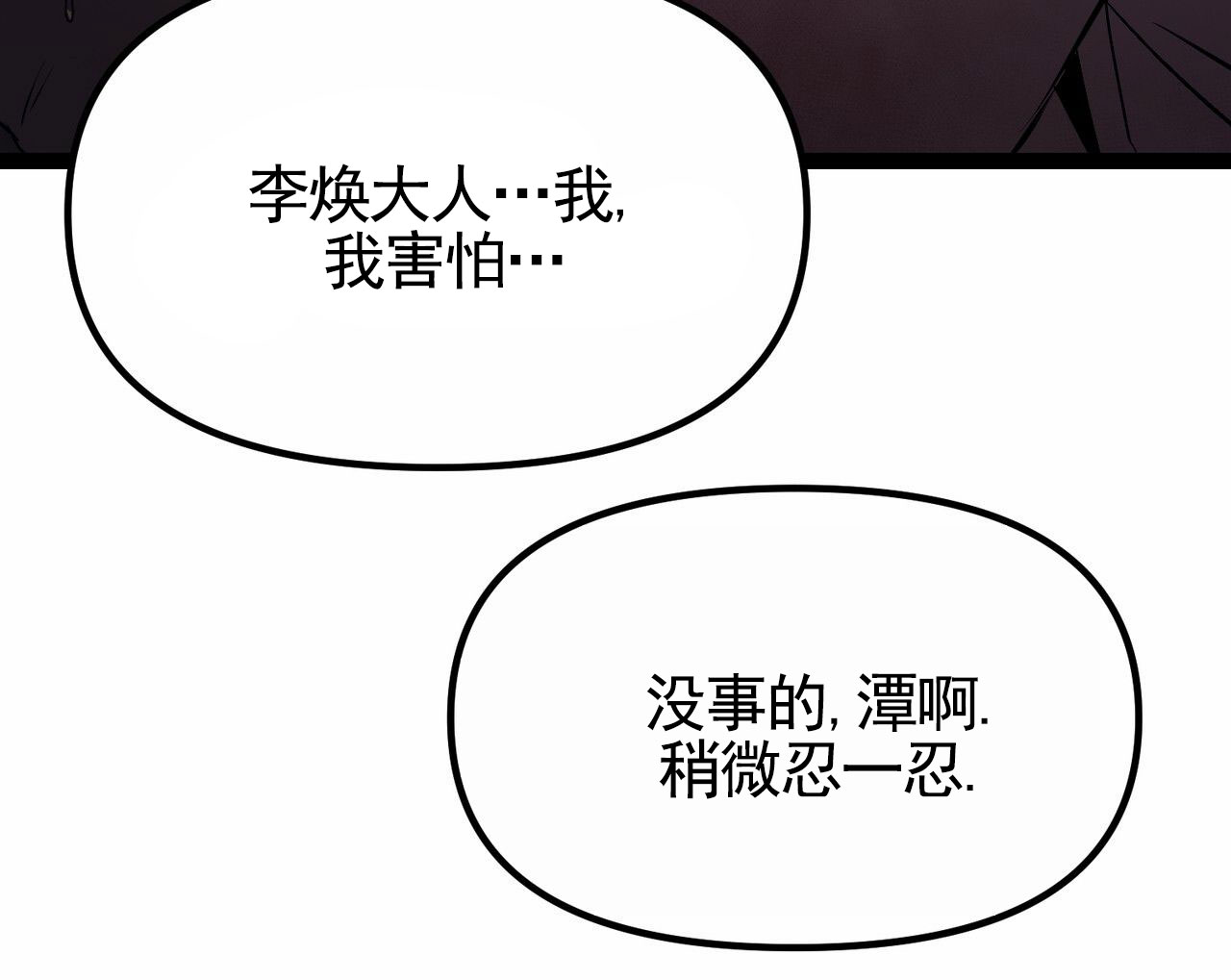 天降悍妻 第3话 第50页