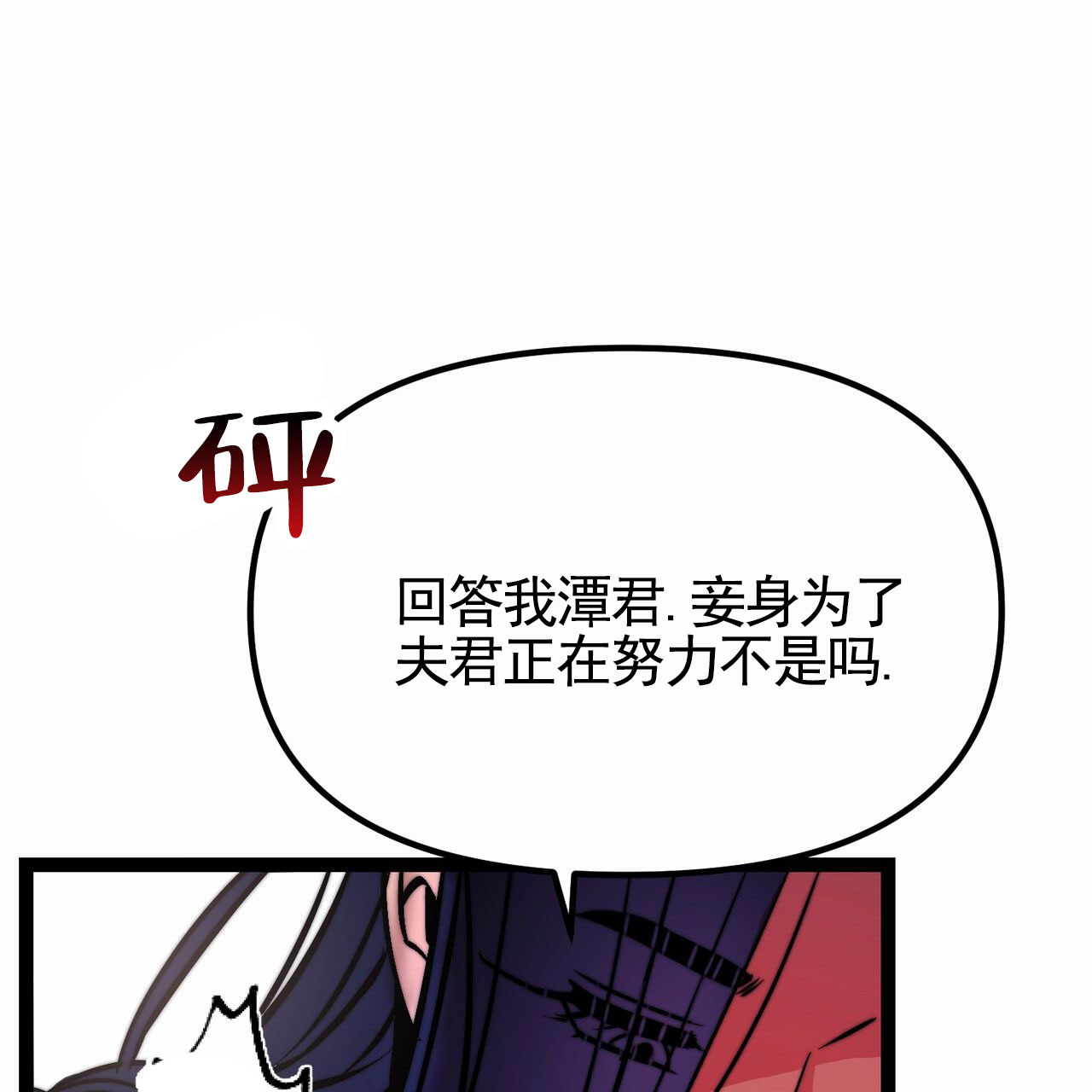 天降悍妻 第3话 第51页