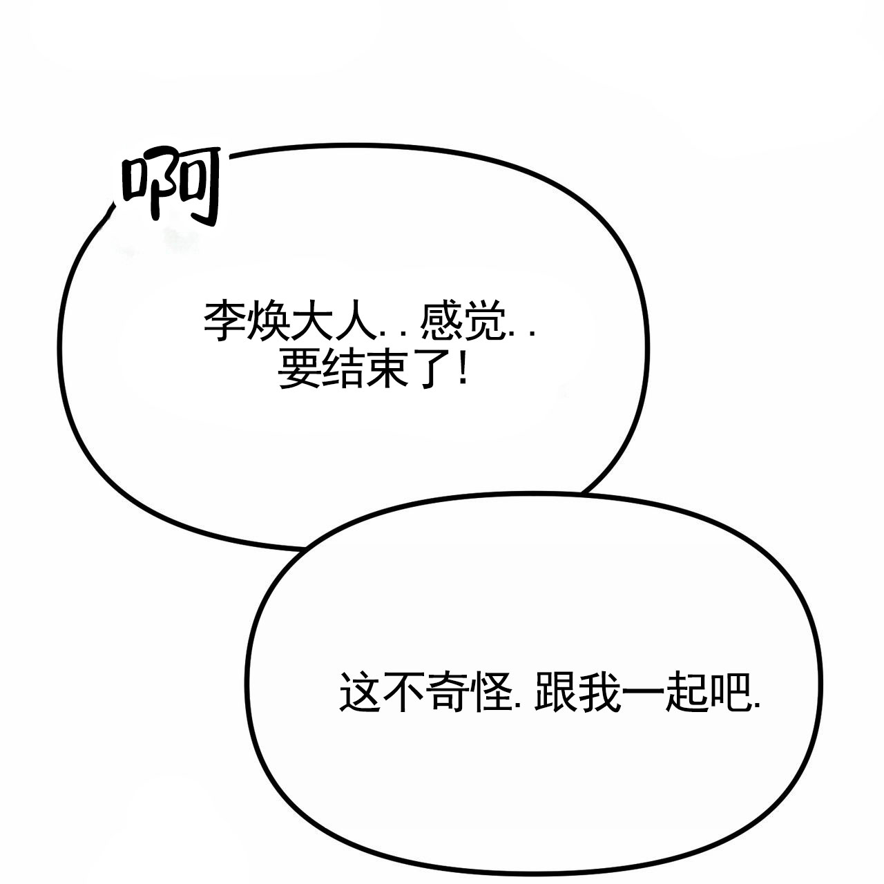 天降悍妻 第3话 第54页