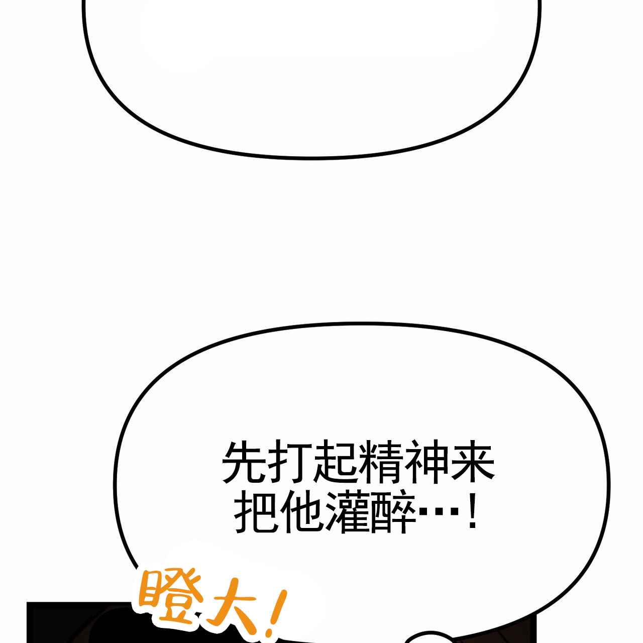 天降悍妻 第3话 第8页