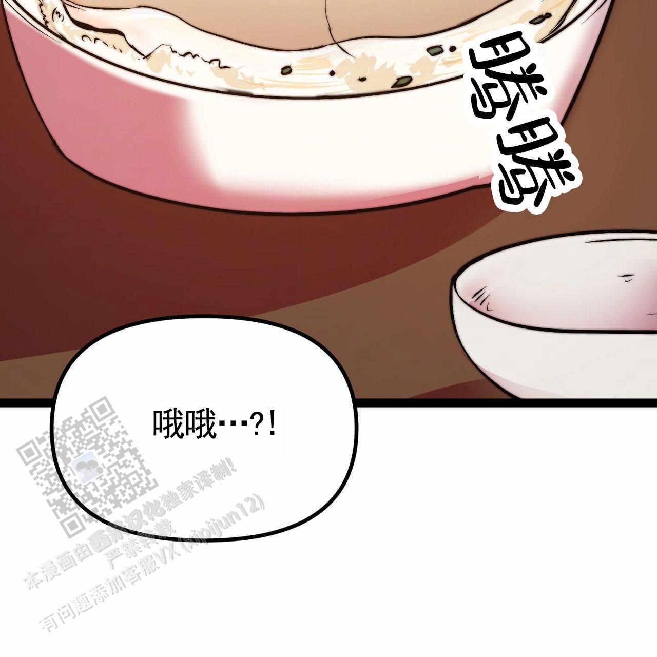 天降悍妻 第4话 第16页
