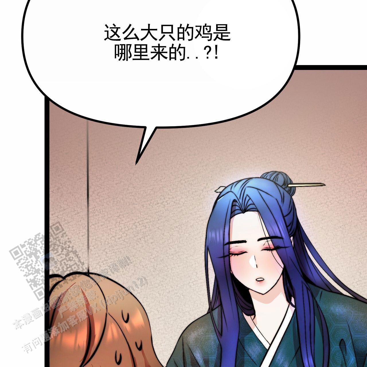 天降悍妻 第4话 第19页
